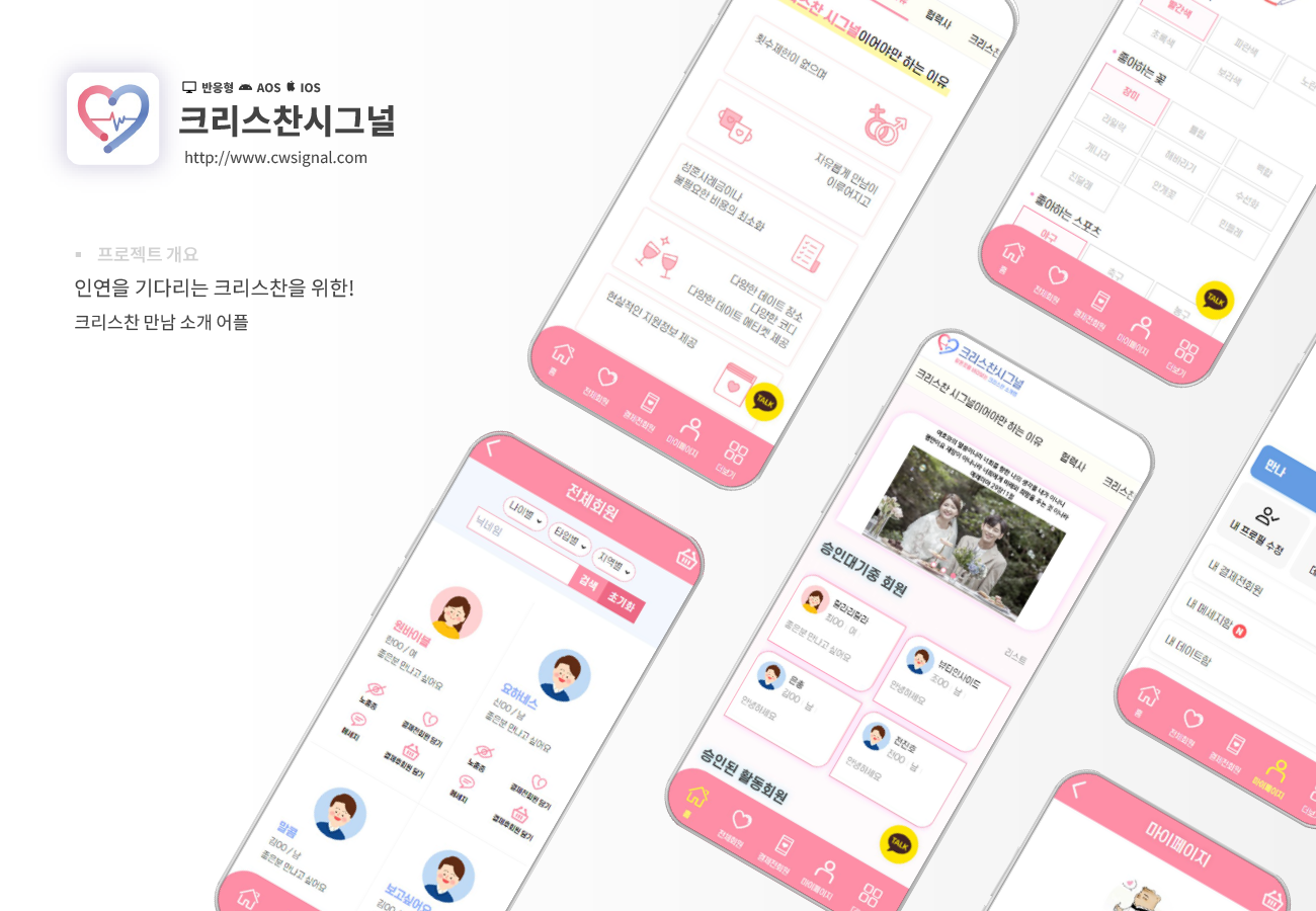 크리스찬시그널