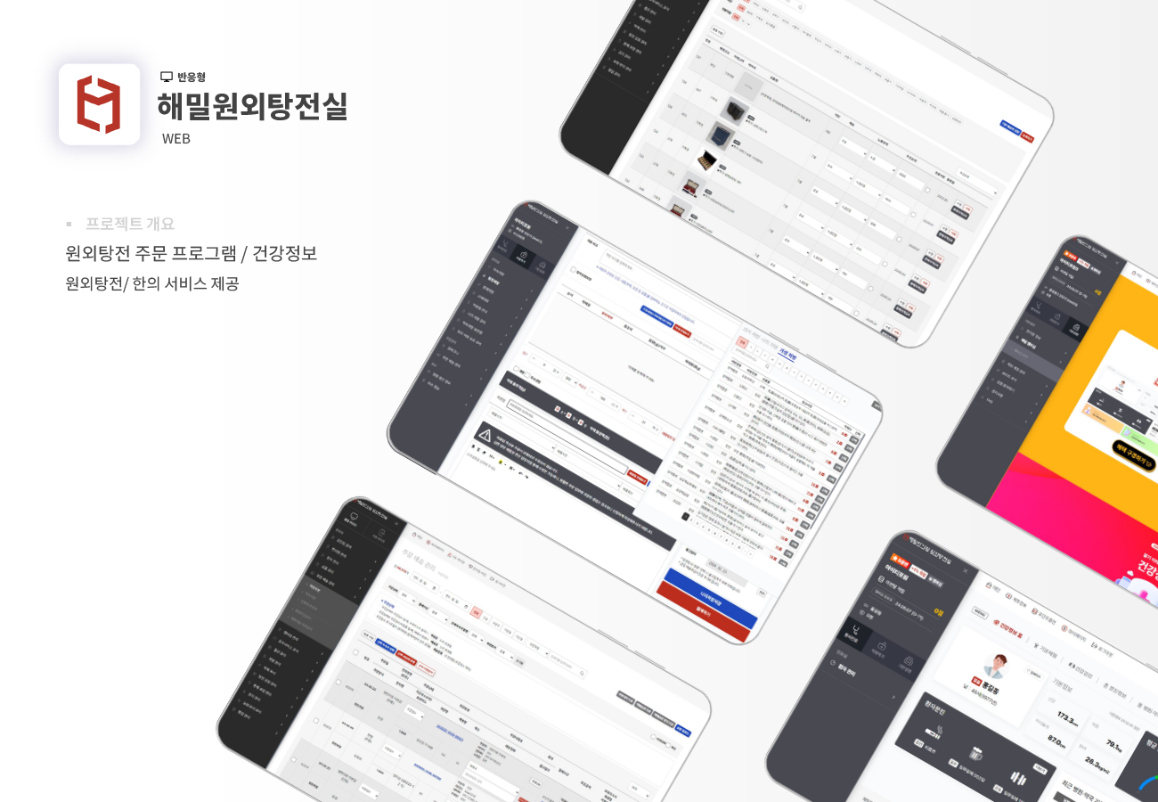 해밀원외탕전실