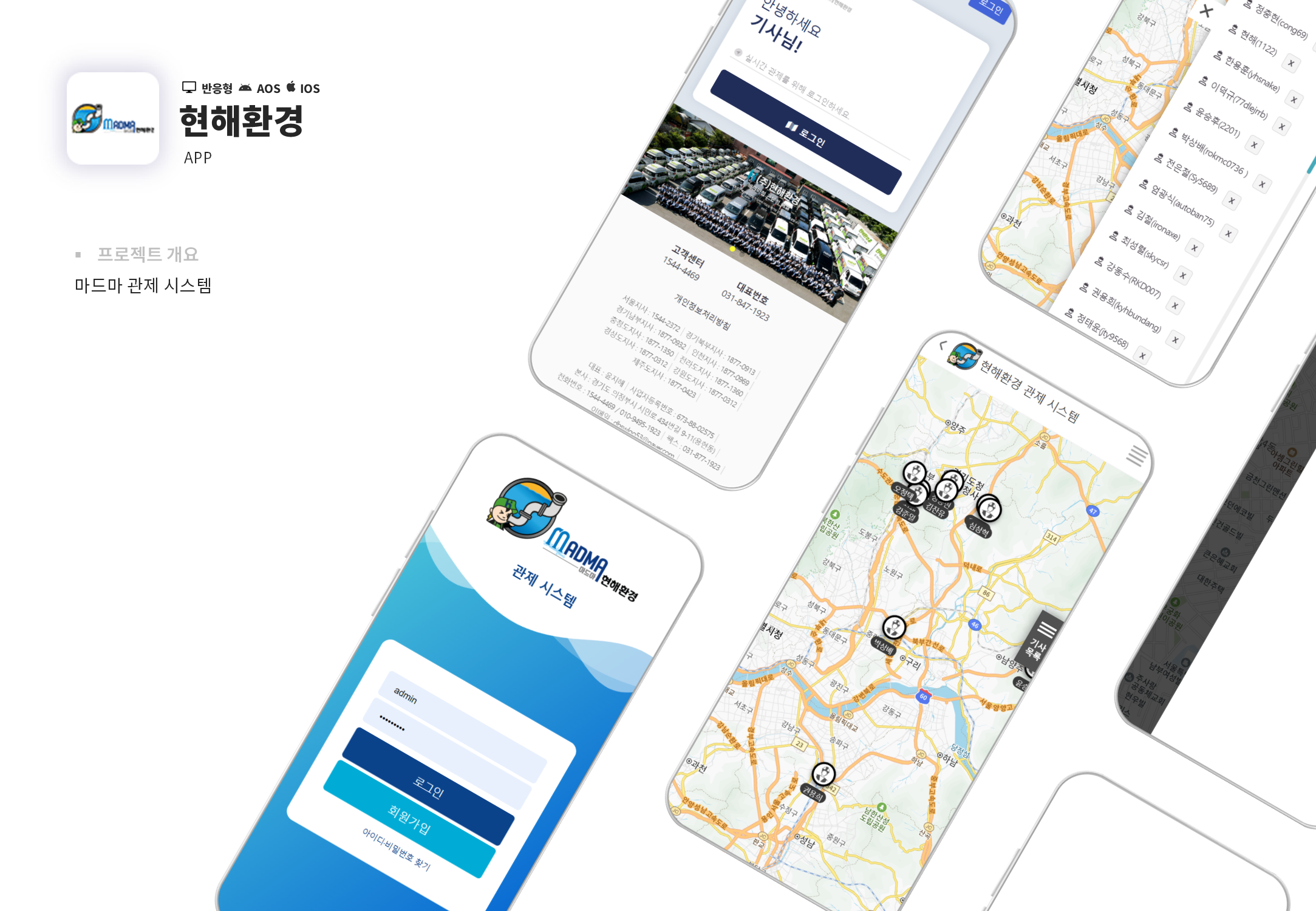 현해환경(실시간관제)