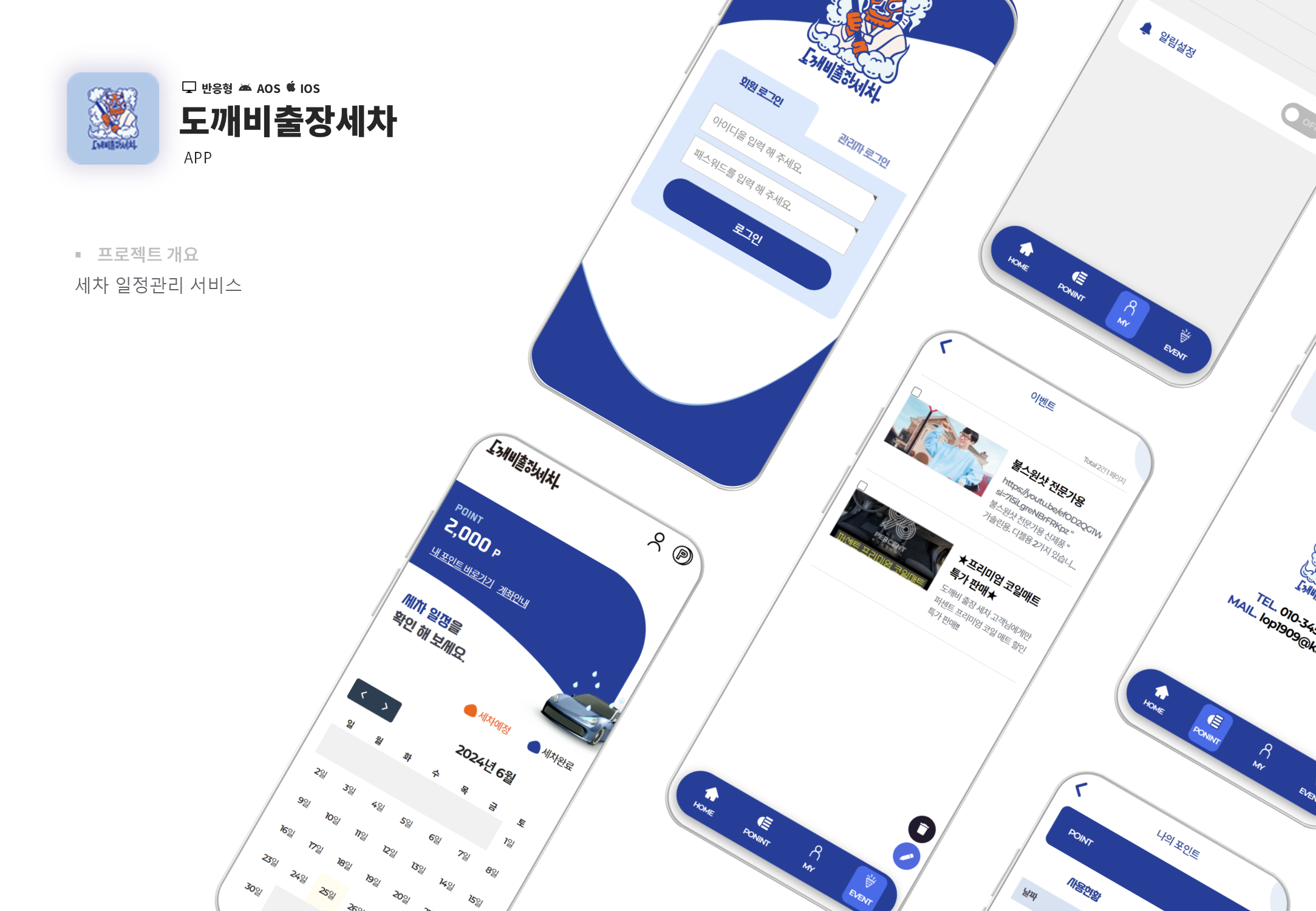 도깨비출장세차